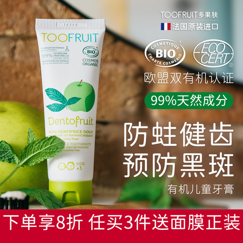 有机儿童牙膏无氟防蛀护齿洁齿