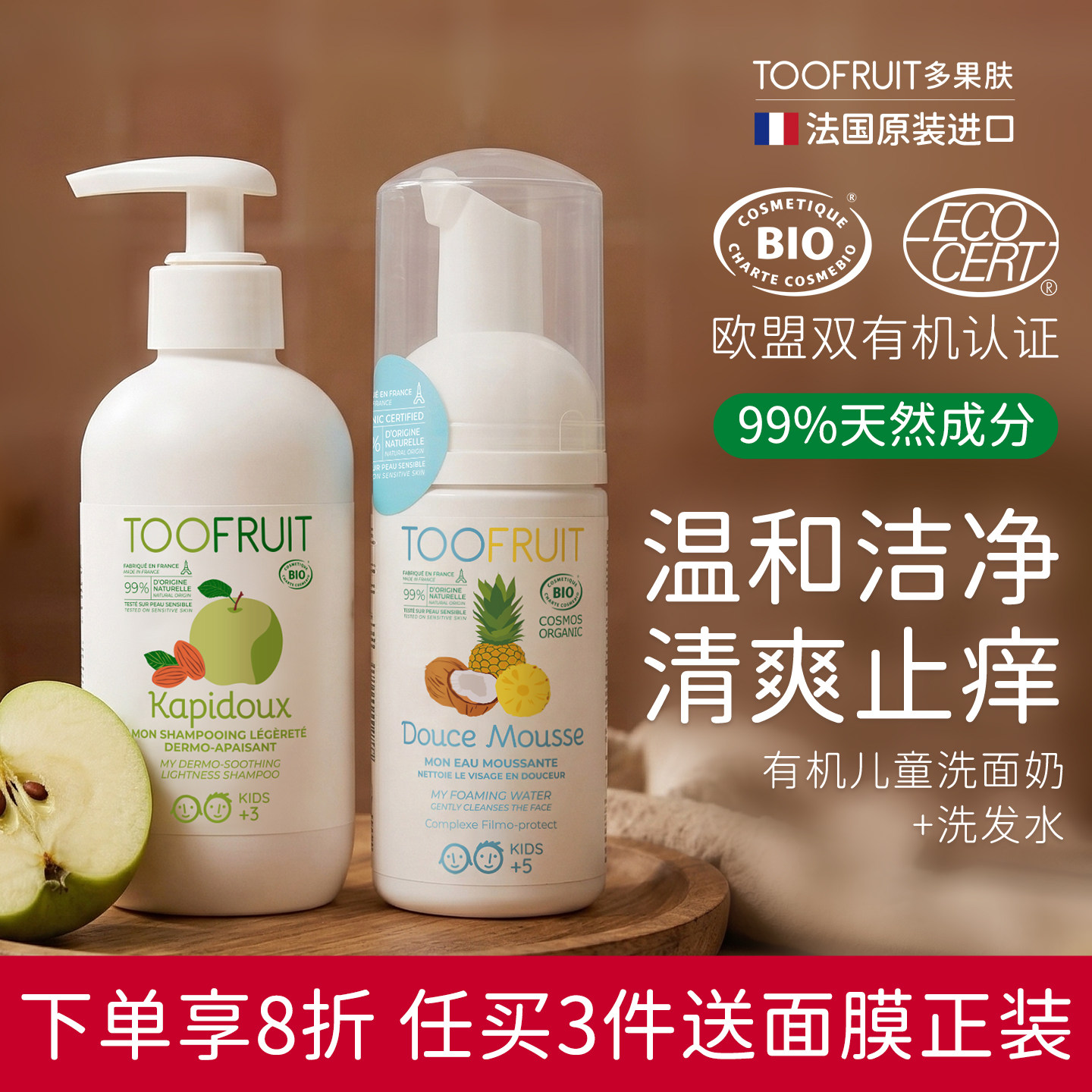 法国toofruit有机儿童洗面奶洗发水女男宝宝孩童泡沫洁面乳无硅油