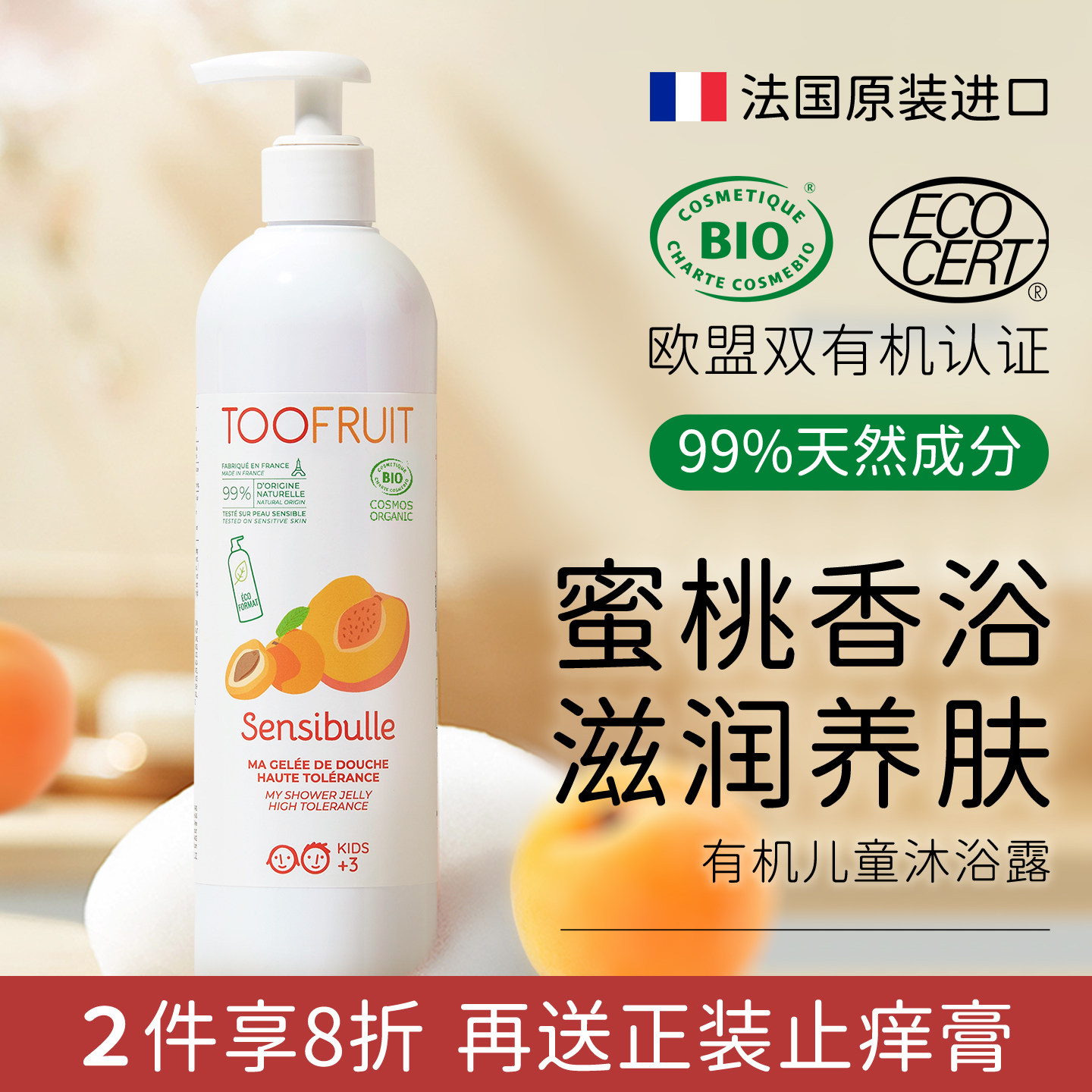 toofruit多果肤法国儿童沐浴露洗护沐浴乳男孩女童宝宝专用沐浴液
