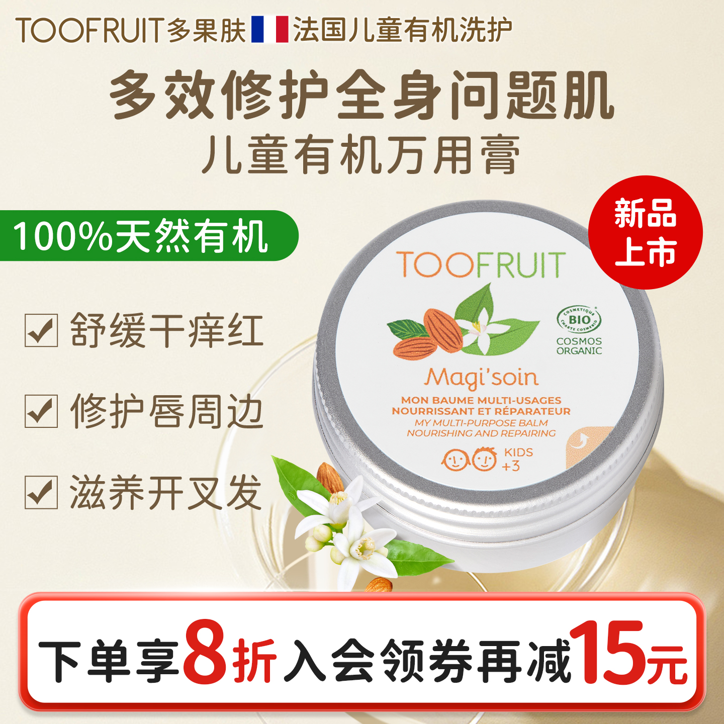 多果肤儿童滋润保湿修护万用膏