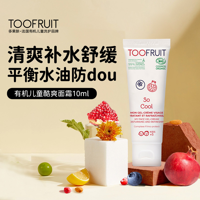 多果肤青少年清爽控油防痘面霜
