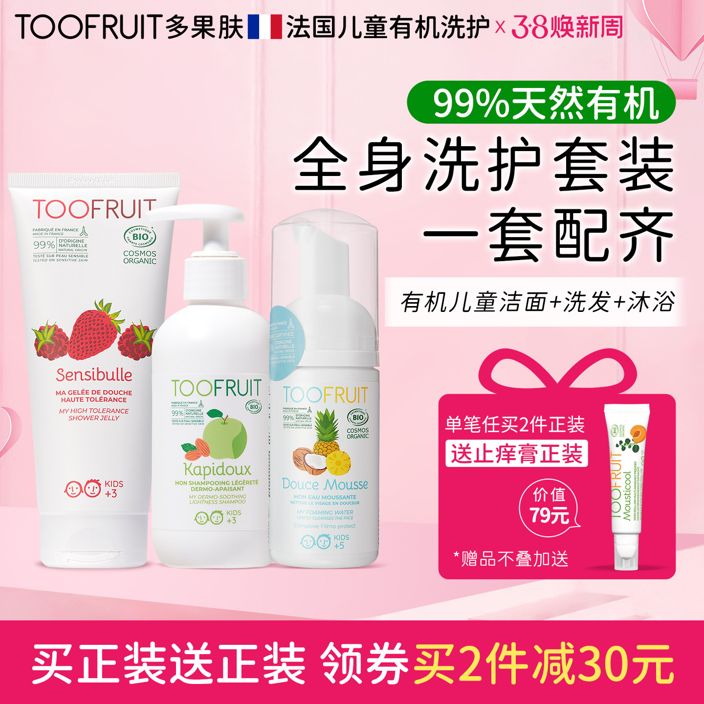 toofruit多果肤有机儿童洗面奶洗发水沐浴露男女孩净润洗护套装