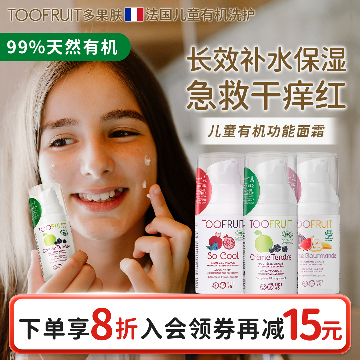 toofruit儿童面霜四季保湿维稳