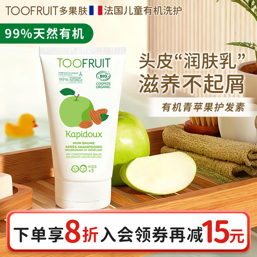 有机儿童护发素无硅油顺滑养发