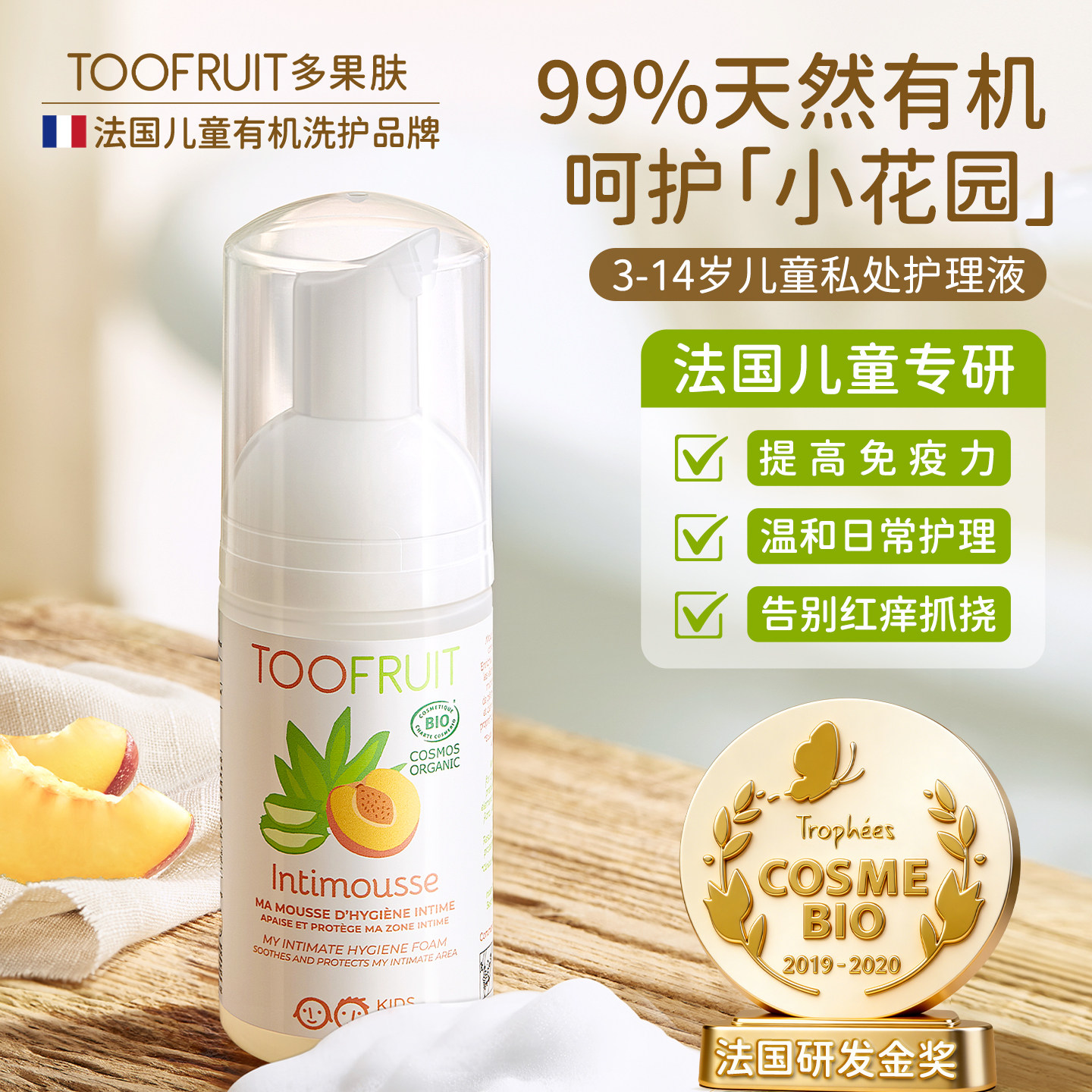 toofruit多果肤有机儿童私处洗护液私密处护理液女日常私处沐浴露