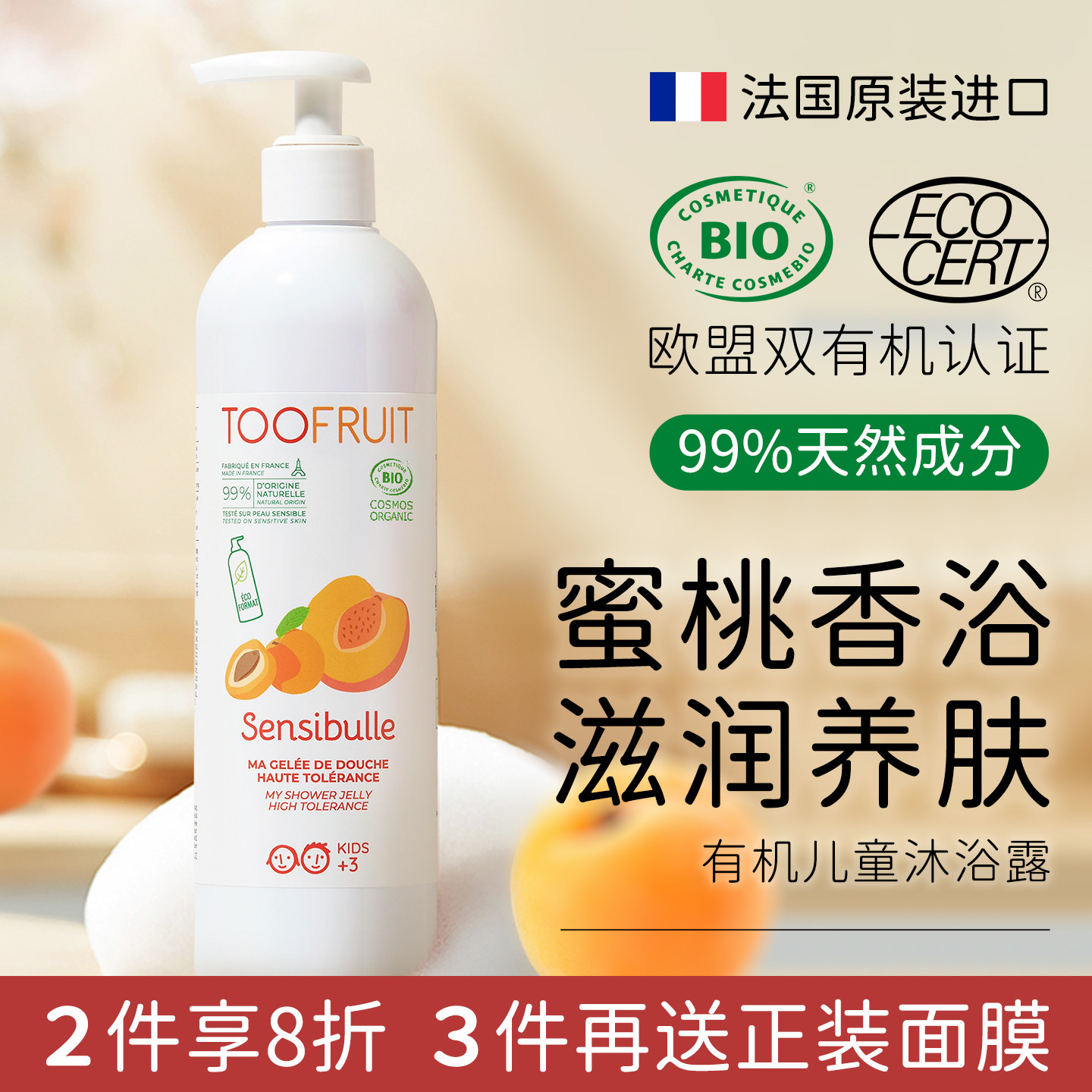 toofruit多果肤儿童沐浴露青少年学生专用净润保湿止痒果香沐浴液