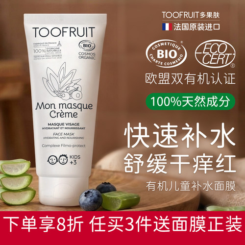 有机儿童面膜快速补水舒缓干痒红