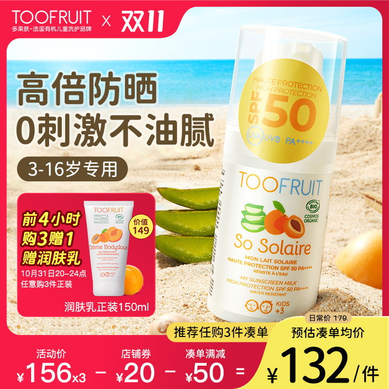 toofruit多果肤儿童防晒霜女童宝宝物理防晒乳男童幼儿防晒霜喷雾