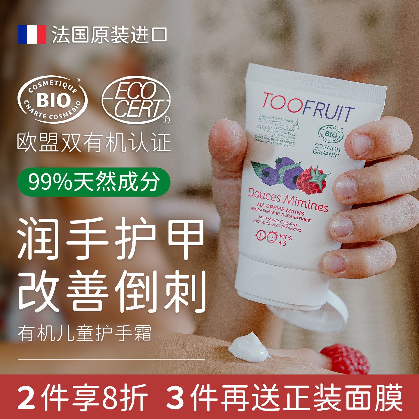 toofruit多果肤有机儿童护手霜男女孩宝宝防干裂改善倒刺润手霜