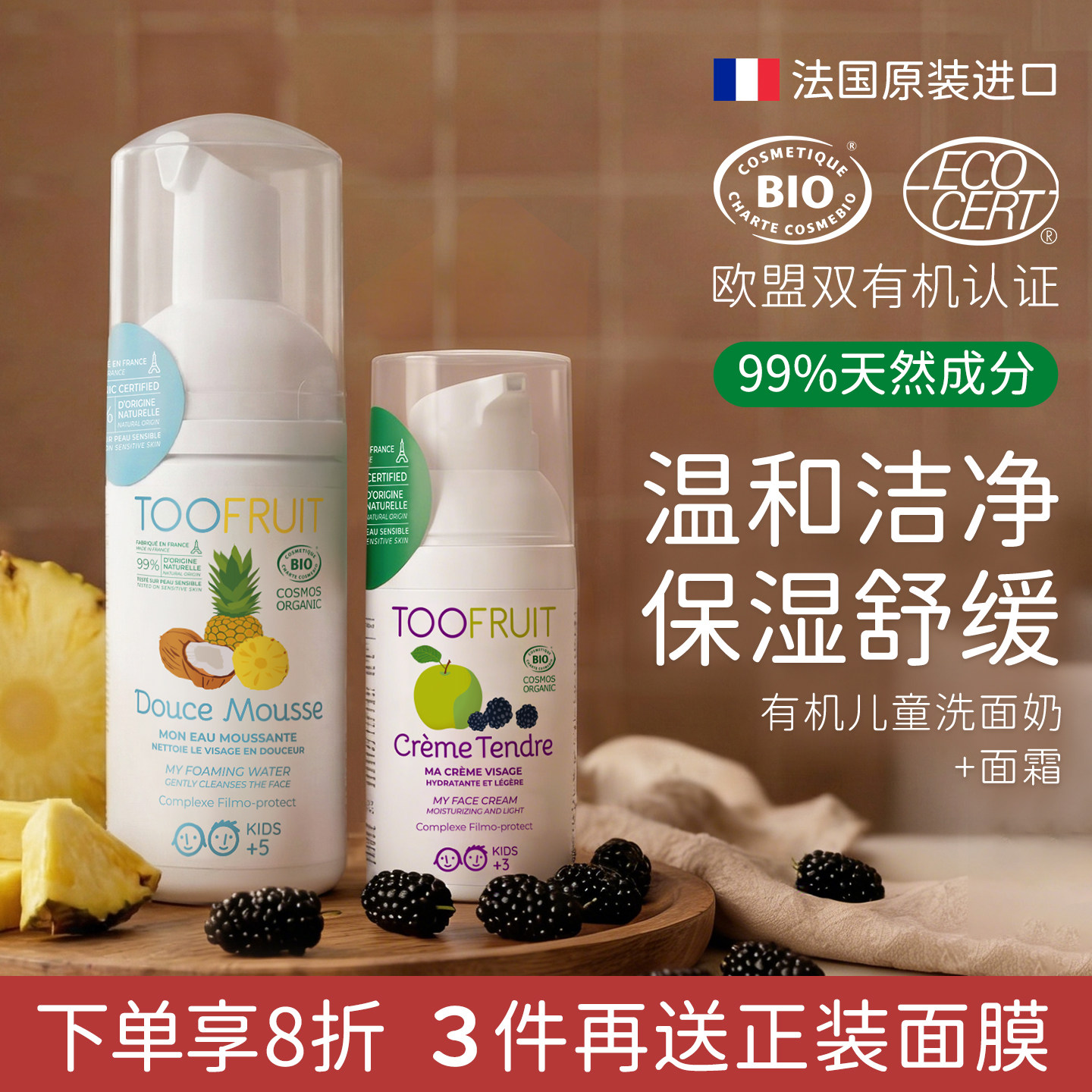 toofruit多果肤有机儿童洗面奶面霜男女童专用净润保湿洗护套装