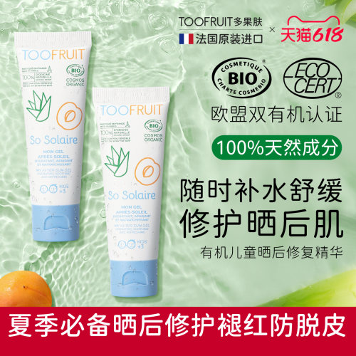 多果肤有机儿童晒后补水修护精华