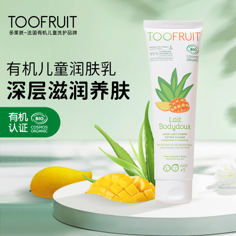 儿童有机润肤乳长效保湿舒缓干痒