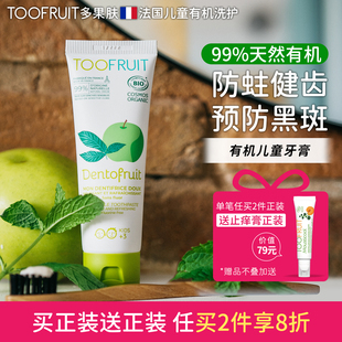 toofruit多果肤儿童牙膏3一6一12岁防蛀防龋齿青苹果宝宝无氟牙膏
