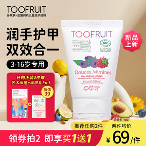 toofruit多果肤儿童护手霜长效保湿男童女孩宝宝专用防干裂润手霜