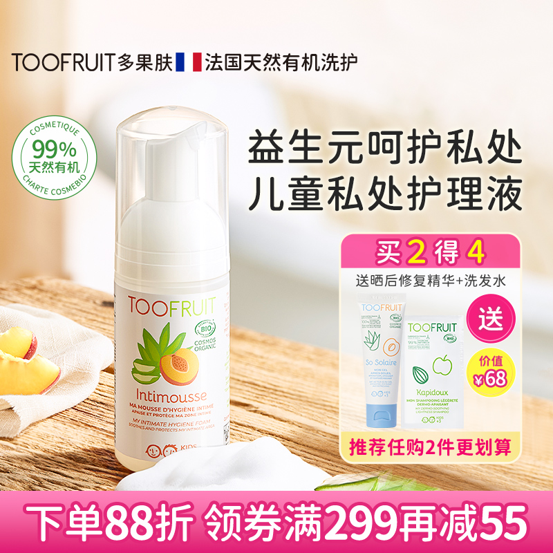 toofruit有机私处清洁洗护理慕斯