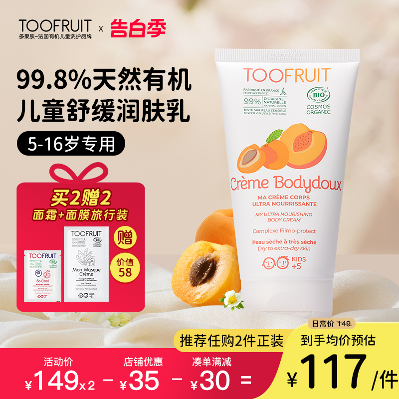 toofruit儿童润肤面霜高保湿舒缓