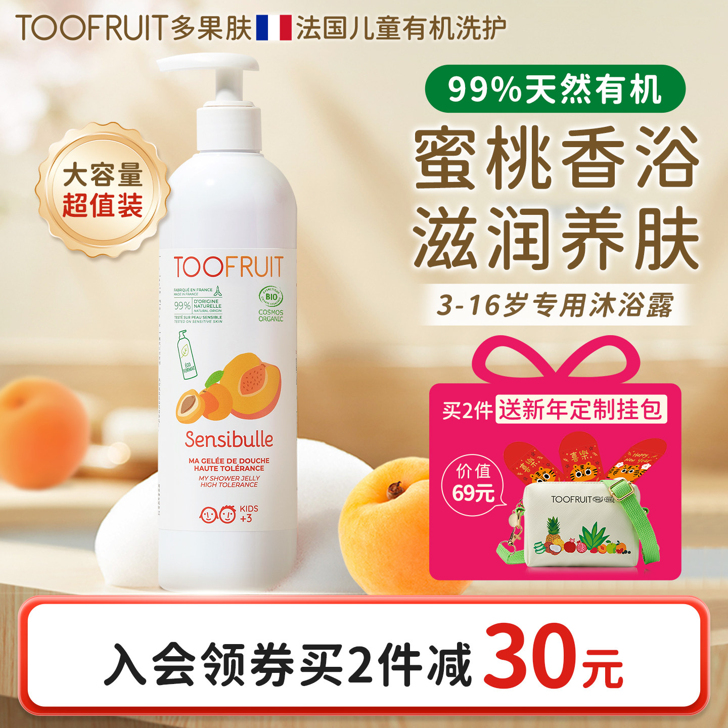 toofruit多果肤有机儿童沐浴露男女宝宝专用沐浴乳温和滋养沐浴液