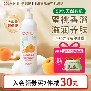toofruit多果肤有机儿童沐浴露男女宝宝专用沐浴乳温和滋养沐浴液