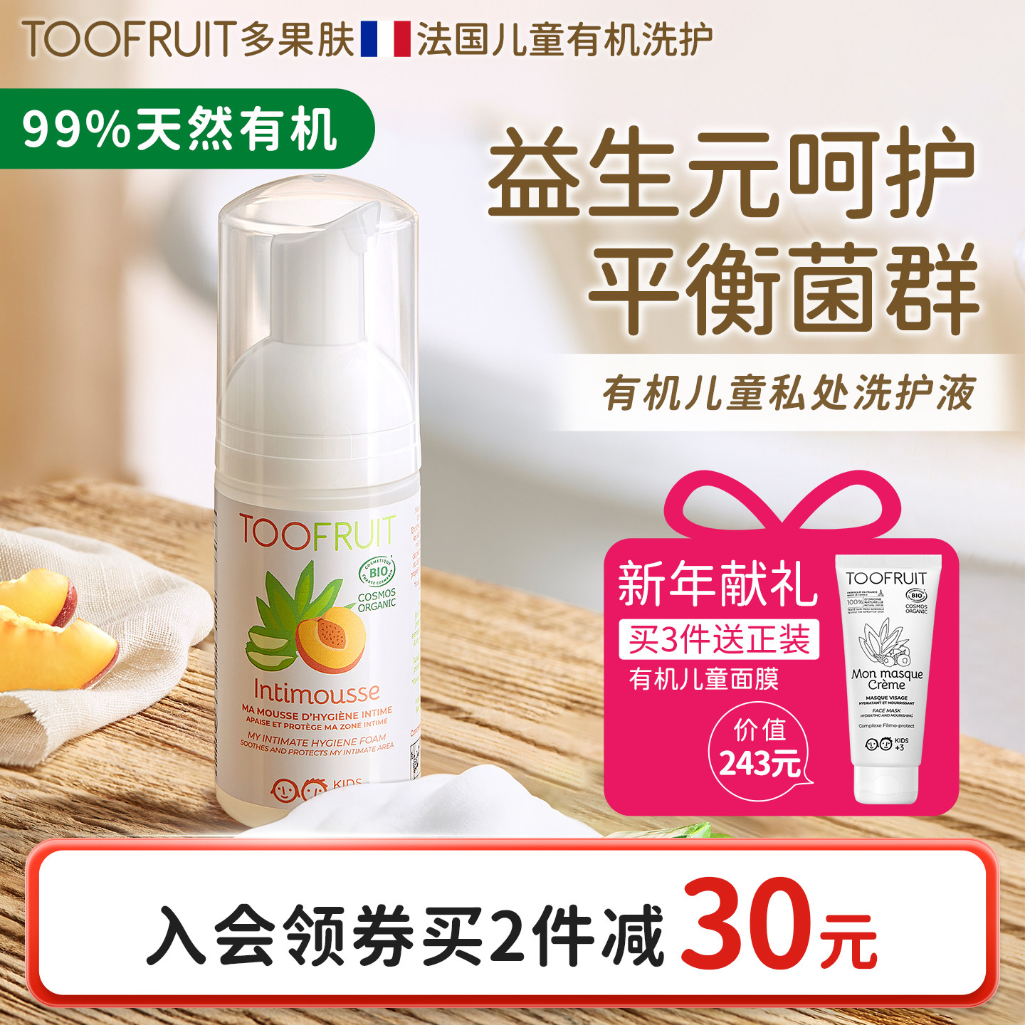 toofruit多果肤儿童私处洗护液私密处护理液女日常私处清洁沐浴露
