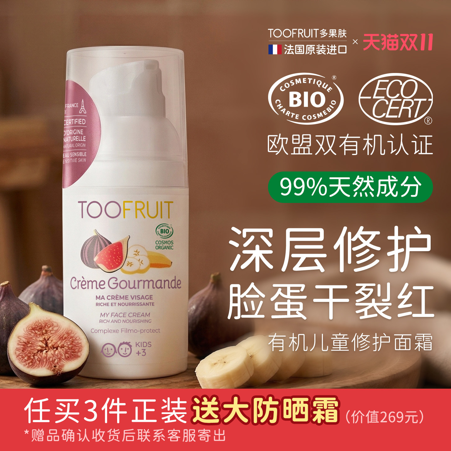 toofruit多果肤有机儿童面霜男女孩宝宝秋冬专用深层舒缓修护面霜