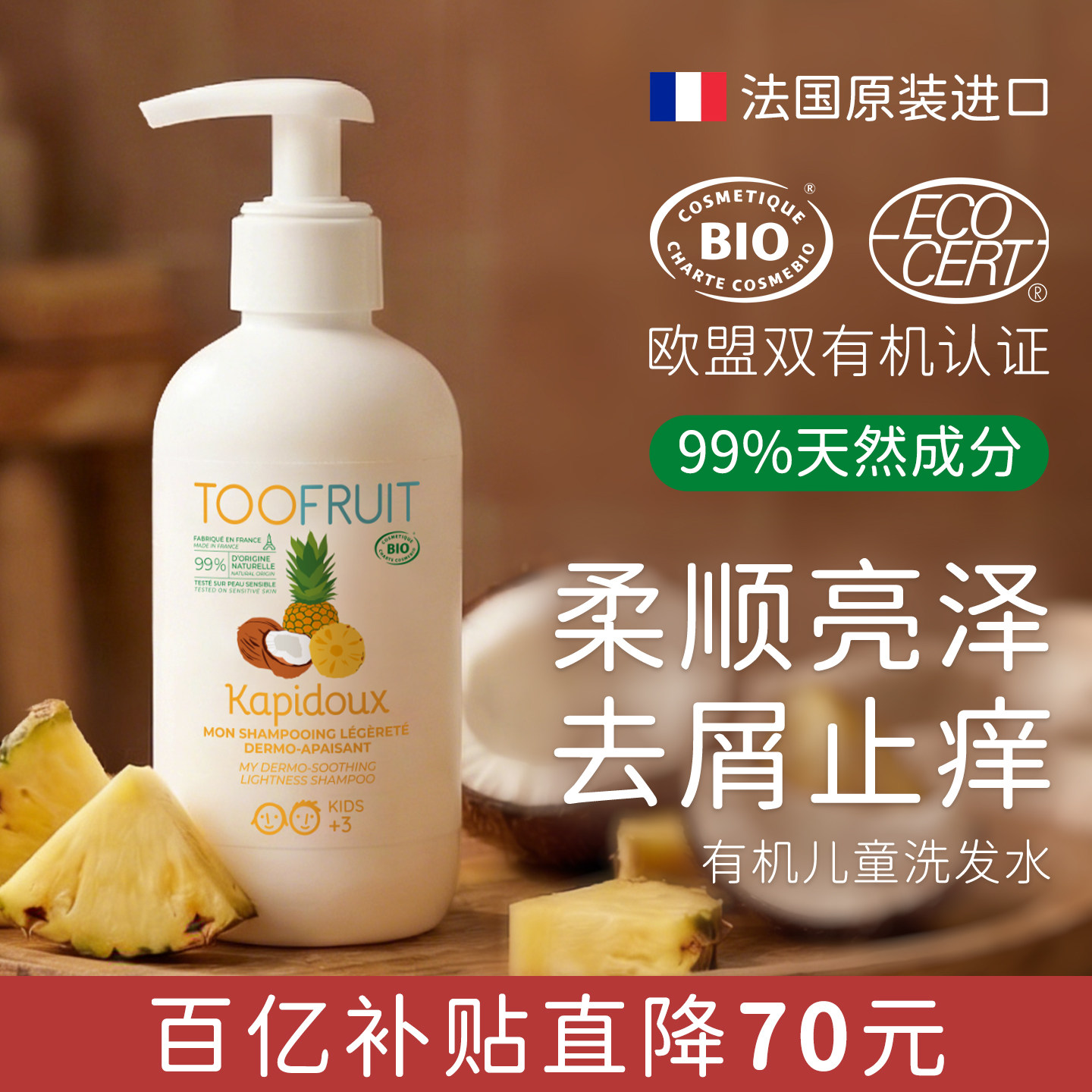 toofruit多果肤儿童洗发水儿专用去屑止痒洗发露中大童无硅油洗发