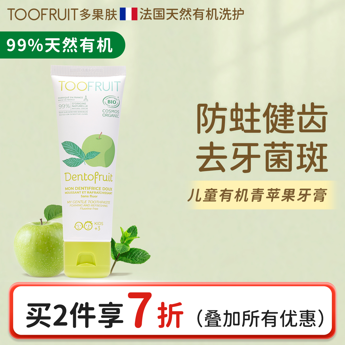 有机儿童牙膏无氟防蛀护齿洁齿