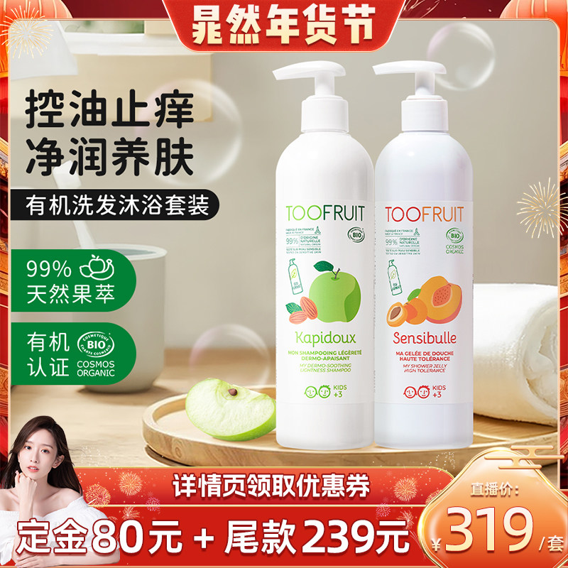【晁然年货节】toofruit多果肤儿童洗发水沐浴露男女孩洗沐套装,婴童洗护,洗发水,淘宝优惠券,粉丝福利购,淘宝优惠卷