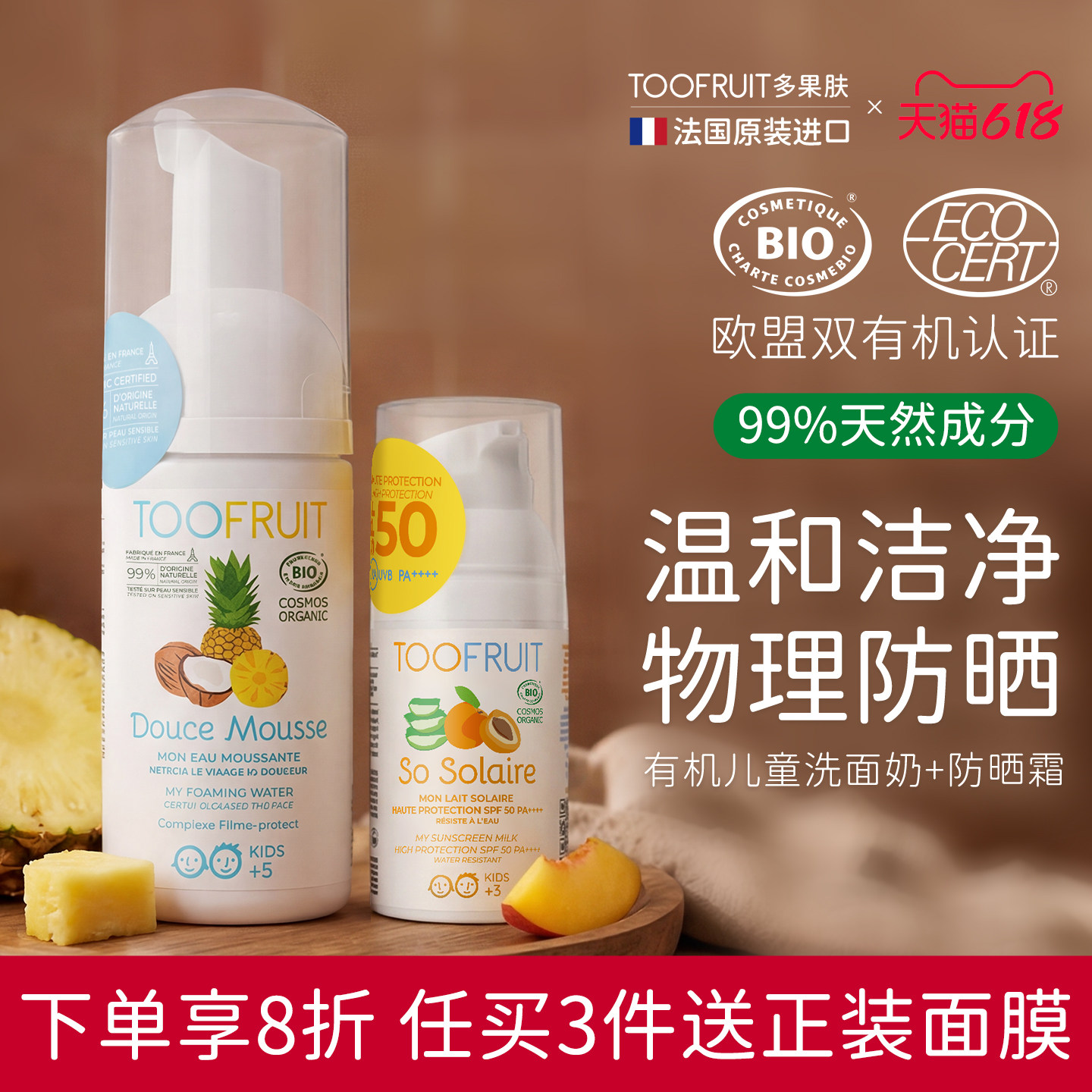 toofruit多果肤儿童洗面奶防晒霜男女童专用洗护套装效期27年3月