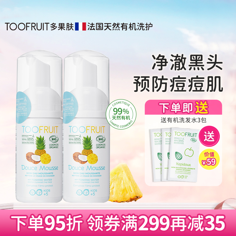 toofruit多果膚青少年兒童洗面奶