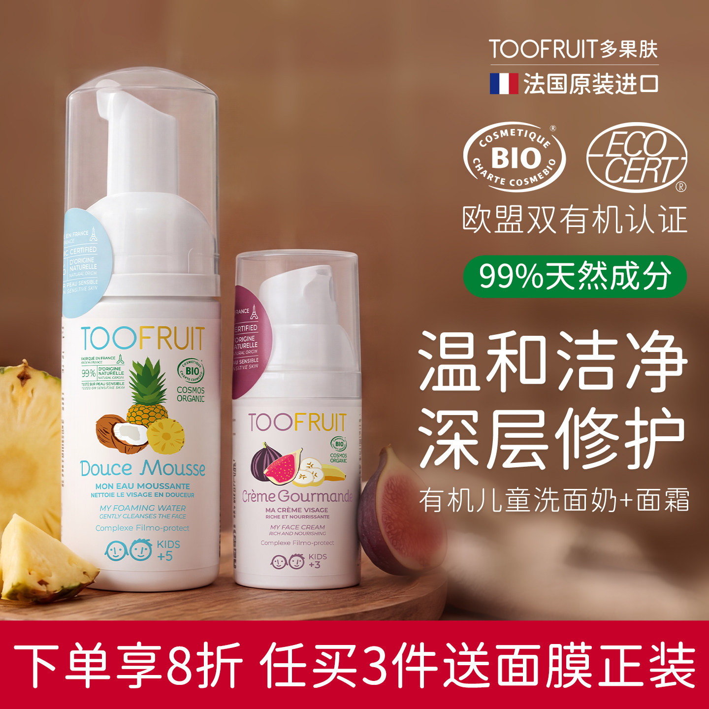 有机儿童滋润洁面套装法国多果肤图片