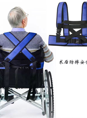 固定带残疾人约束带安全带腰部