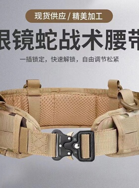 通用尼龙金属扣molle战术腰封