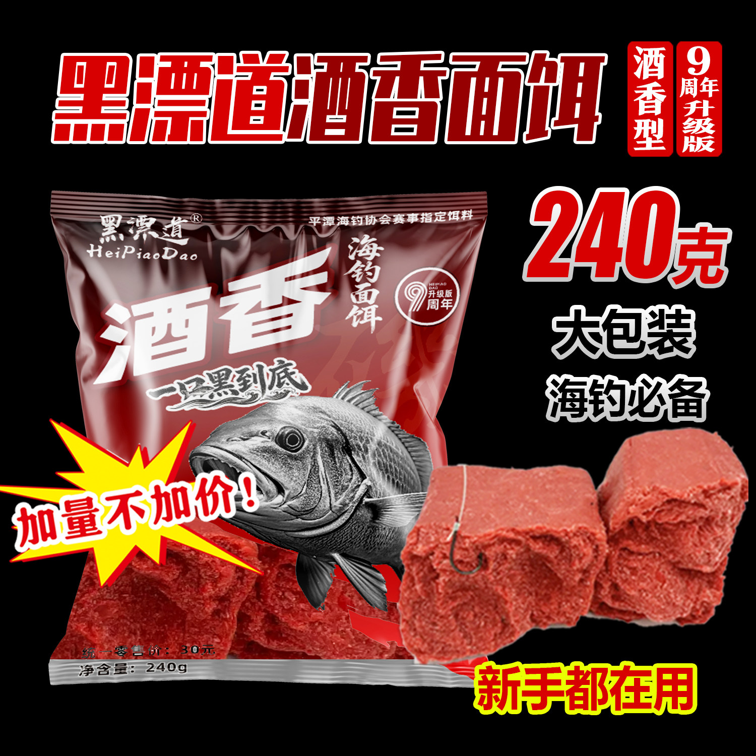 黑漂道海钓面饵海钓鱼饵黑鲷饵料矶钓鱼饵诱鱼有效避小鱼
