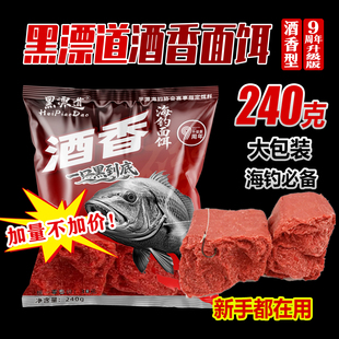 黑漂道海钓面饵海钓鱼饵黑鲷饵料矶钓鱼饵诱鱼有效避小鱼