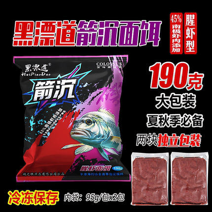 黑漂道箭沉面饵海钓面饵黑鲷饵料
