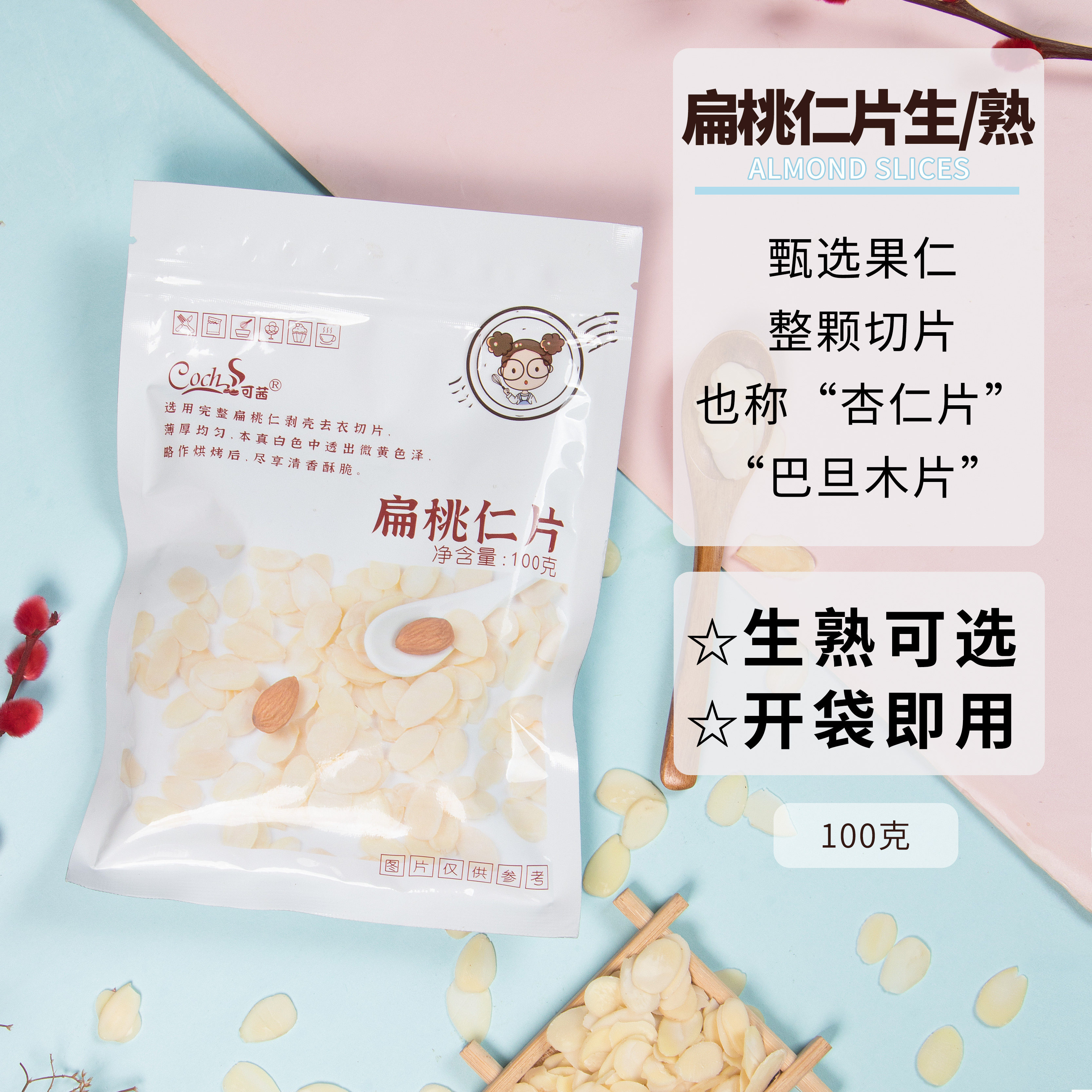 可茜焙烤桃仁片熟原味坚果曲奇