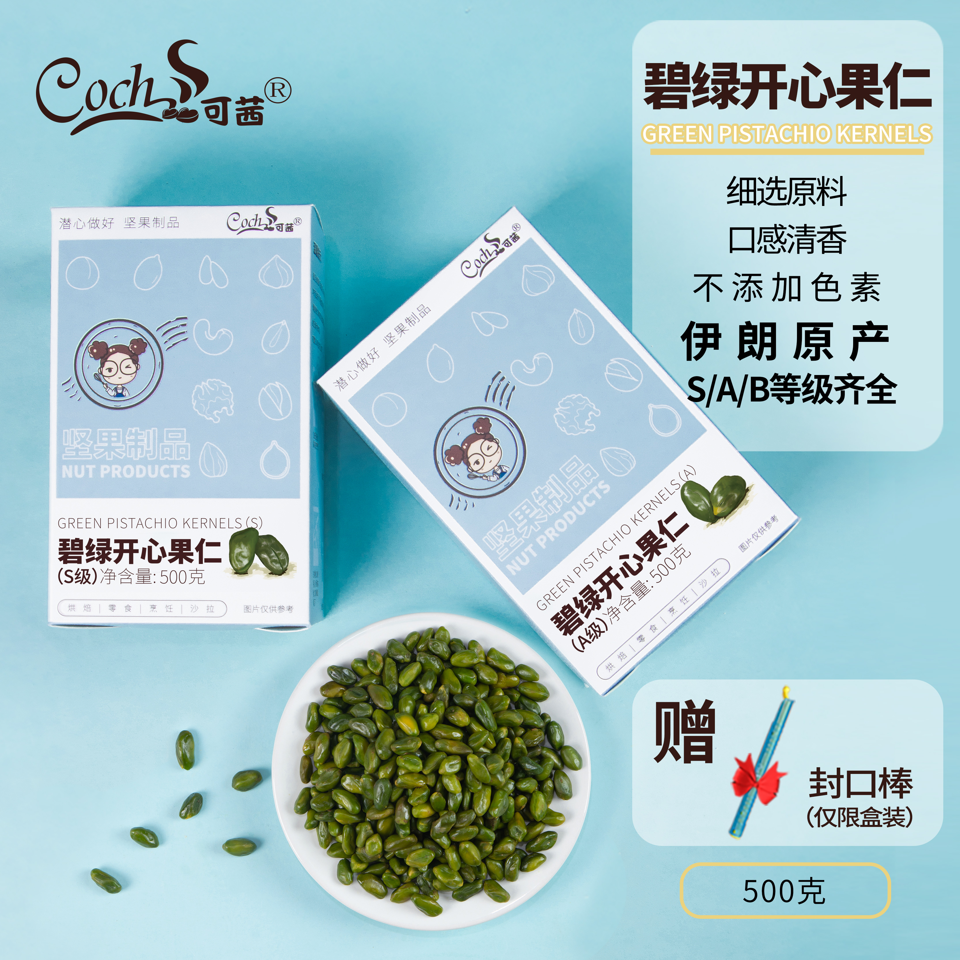 Coch/可茜原味碧绿开心果仁盒装