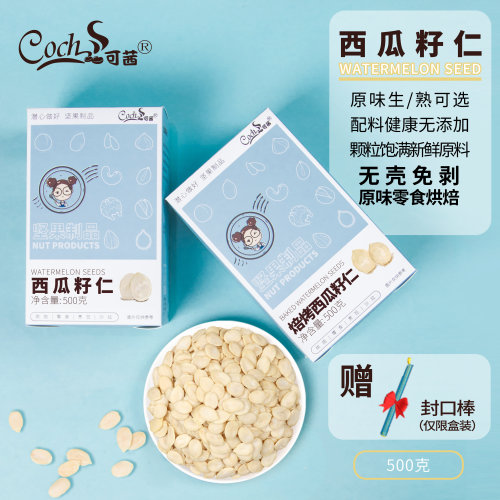 可茜西瓜籽原味熟去新货孕妇坚果