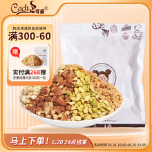 饰烘焙原料400g 可茜混合坚果碎坚果仁碎混合碎雪花酥西点蛋糕装