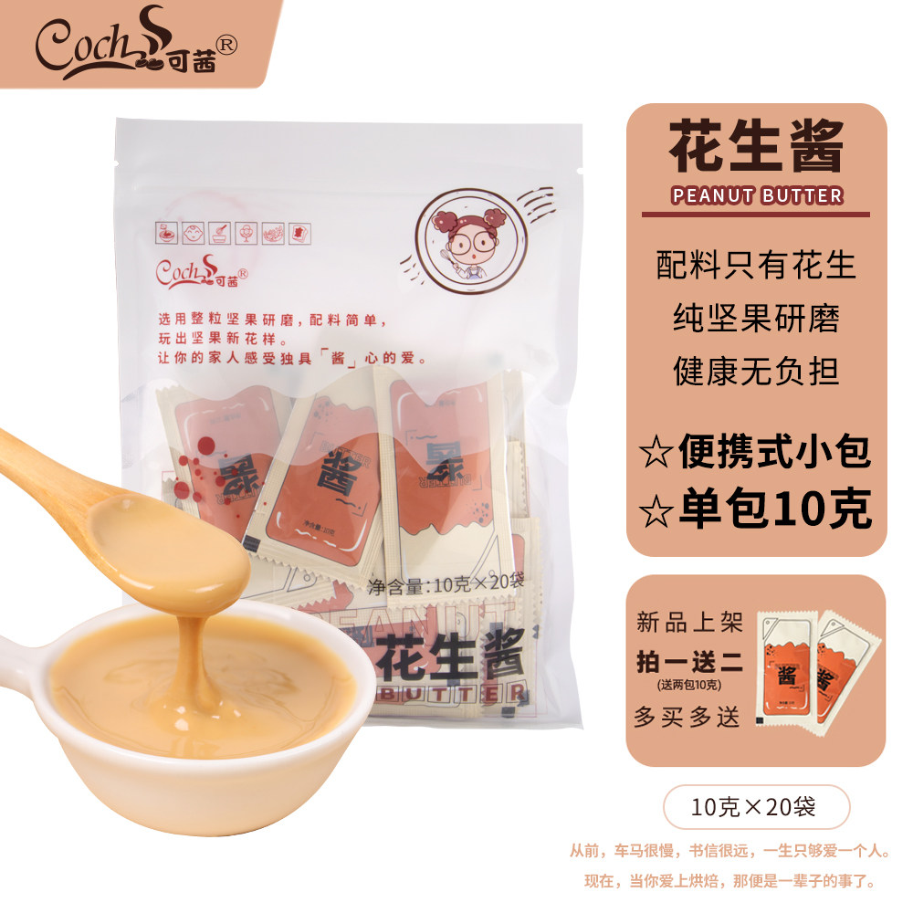 可茜纯花生酱小包装酱便携装商用酱包生酮健身吐司面包抹酱