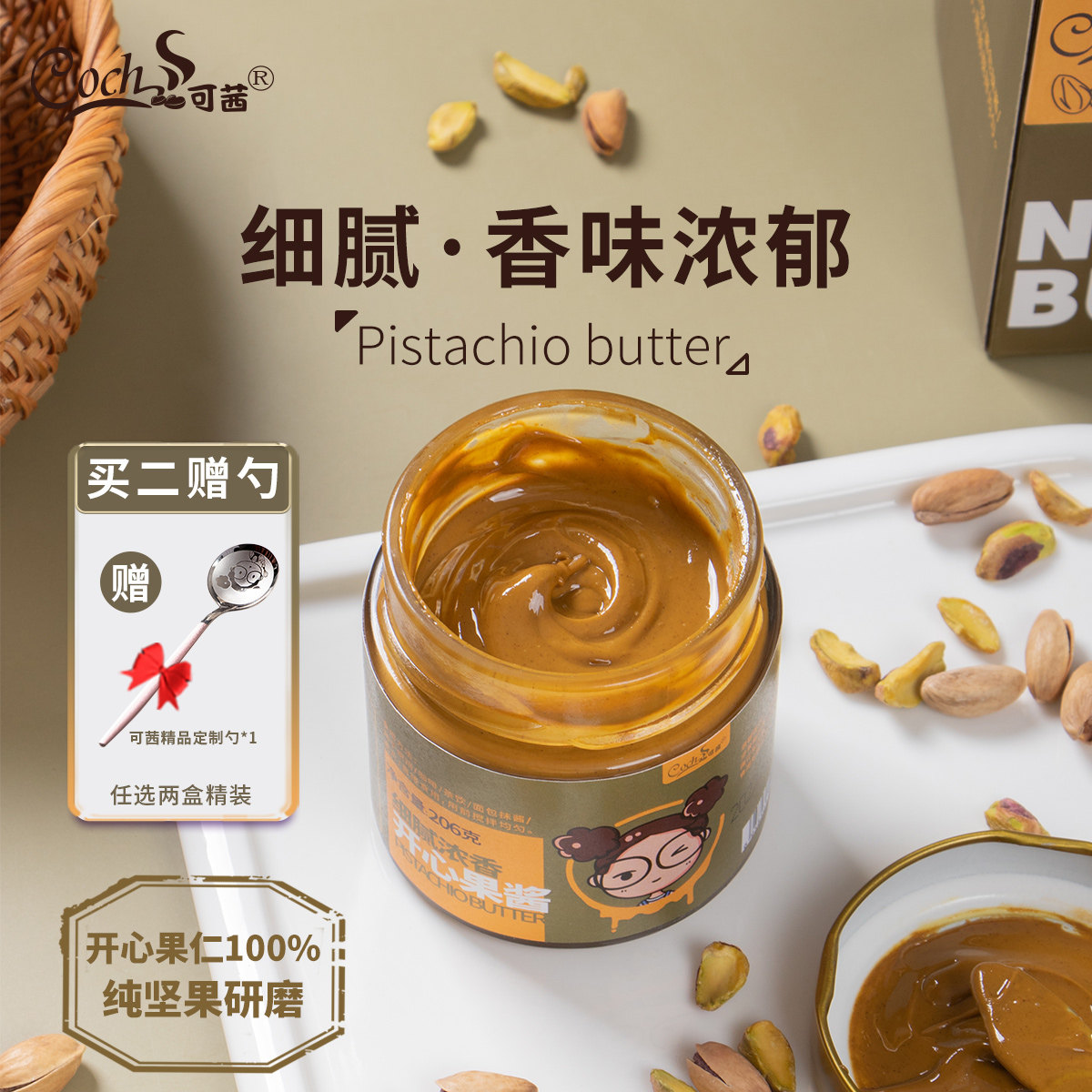 可茜纯开心果酱纯坚果研磨烘焙装饰马卡龙原味早餐面包涂抹小包装,粮油调味/速食/干货/烘焙,果酱/鲜花酱/甜味酱,淘宝优惠券,粉丝福利购,淘宝优惠卷