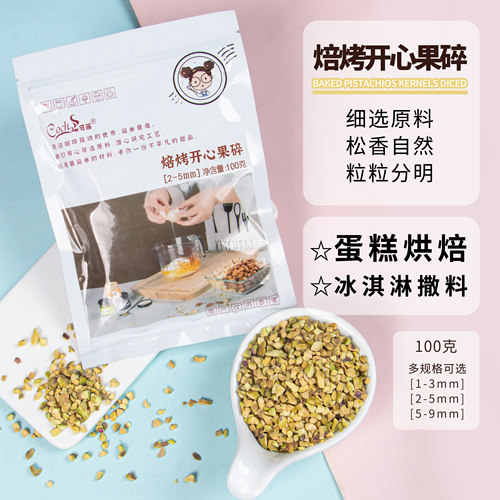 Coch/可茜焙烤开心果碎