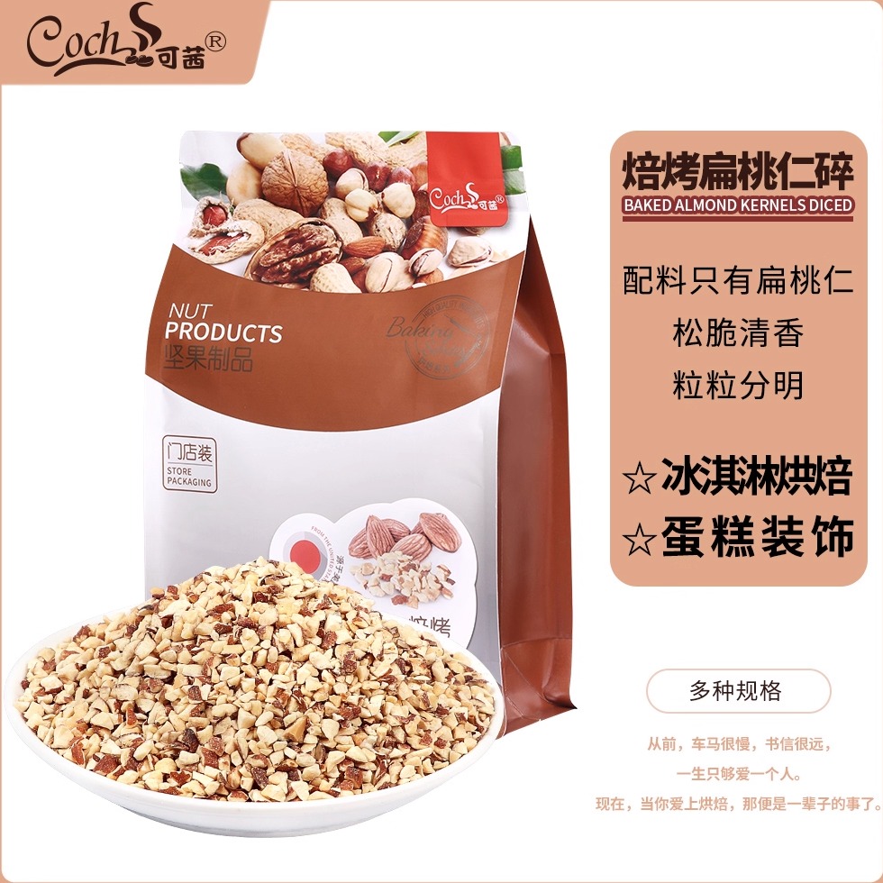 扁桃仁碎带皮熟杏仁碎蛋糕装饰