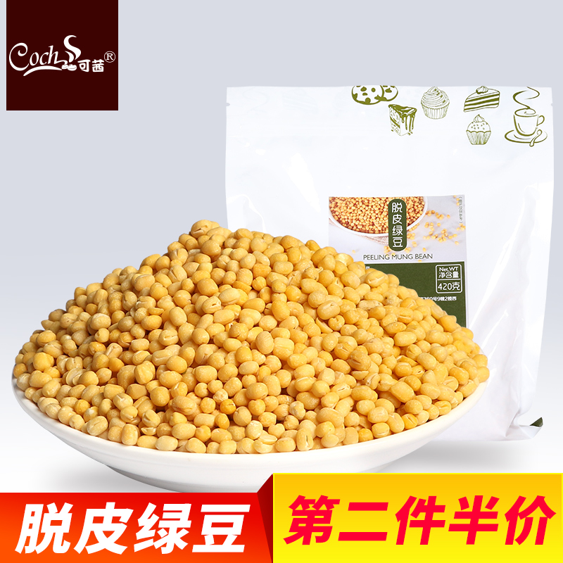 限9000张券可茜脱皮绿豆去皮绿豆米馅料绿豆仁