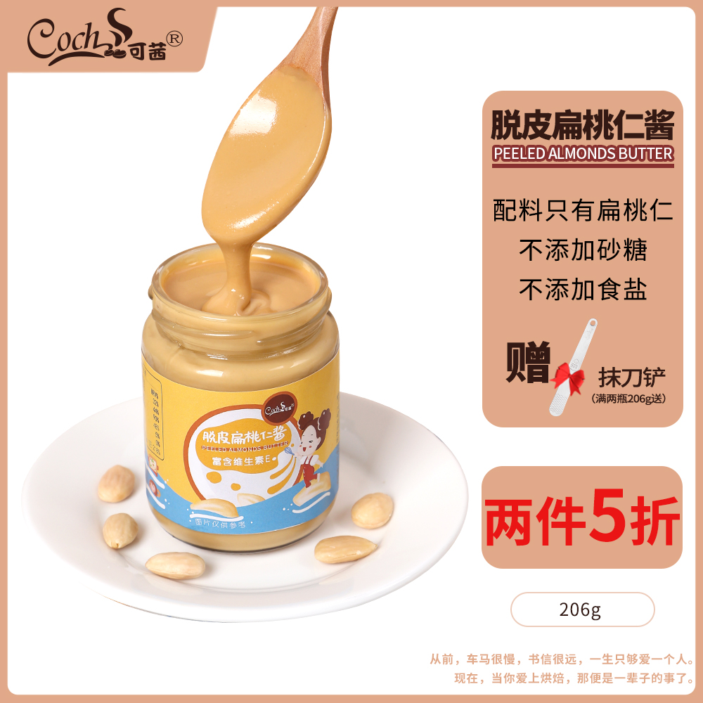 可茜脱皮无添加罐装扁桃仁