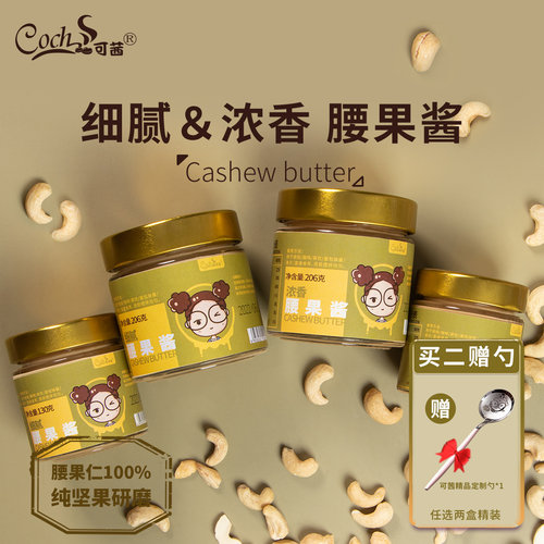 儿童原味烘焙早餐腰果酱