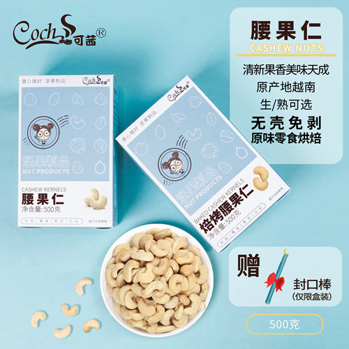 可茜原味熟越南商用酸奶盐焗坚果