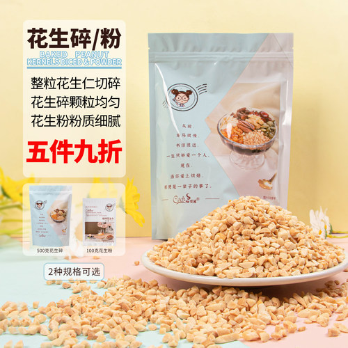 可茜焙烤原味花生碎粒坚果牛轧糖