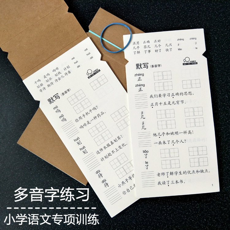 小学语文多音字专项训练一二三四五六年级基础知识练习题本有答案 文具电教/文化用品/商务用品 课业本/教学用本 原图主图