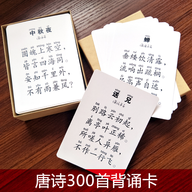 早教唐诗300首卡片字上拼音译文幼儿古诗阅读识字闪卡黑白认知卡